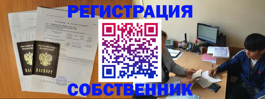 временная регистрация для всех в Пласте