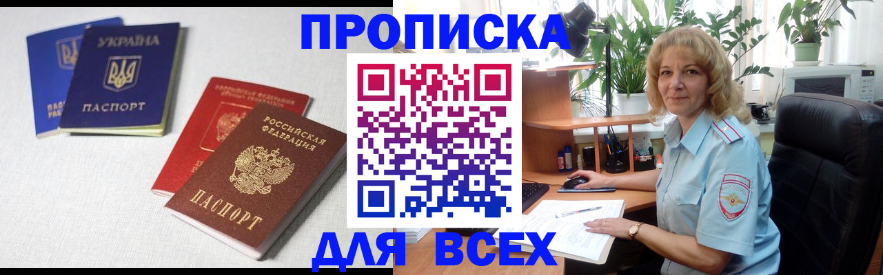 прописка законно в Пласте