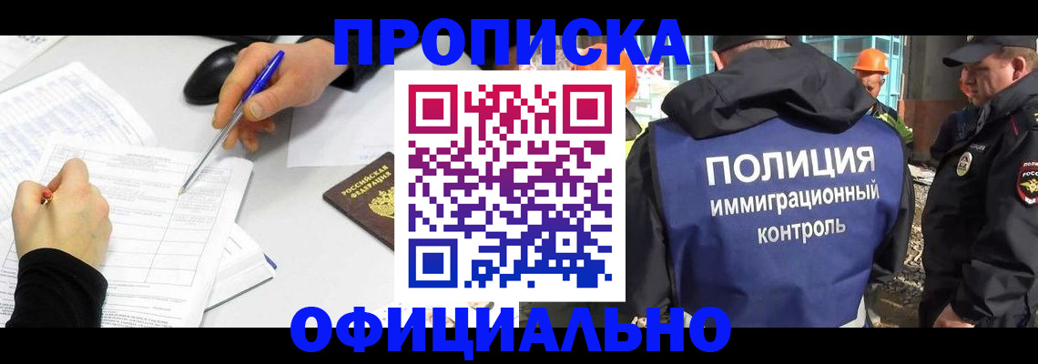 временная регистрация законно в Пласте
