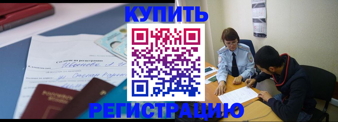 временная прописка в Пласте