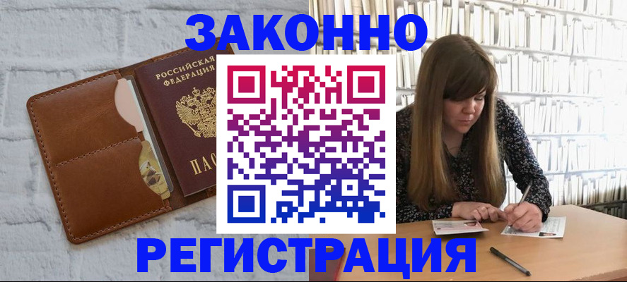 временная регистрация законно в Пласте